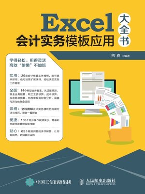 cover image of Excel会计实务模板应用大全书